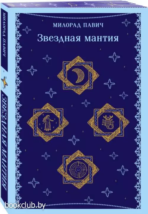 Звездная мантия
