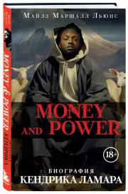 Money and power: биография Кендрика Ламара, Майлз-Маршалл Льюис