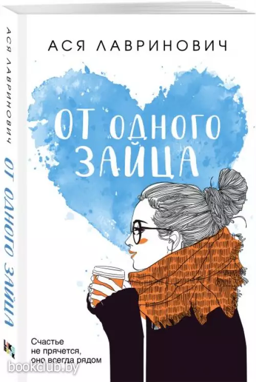  От одного Зайца (м)