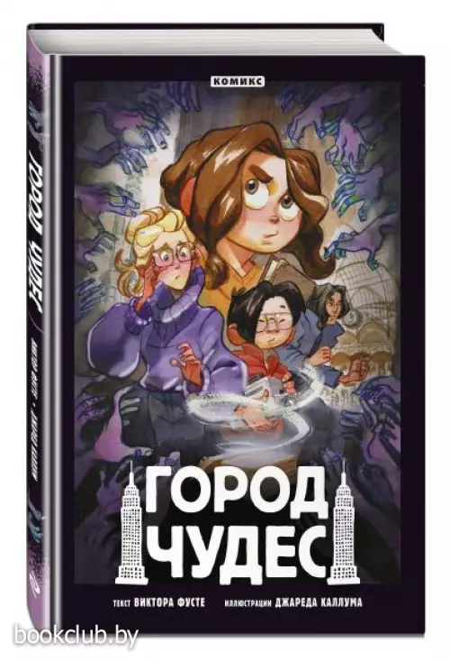 Город чудес (2023)