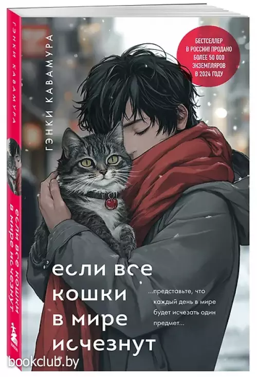 Если все кошки в мире исчезнут (подарочное издание)