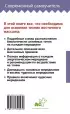 Самомассаж: целительные точки. Большой понятный самоучитель