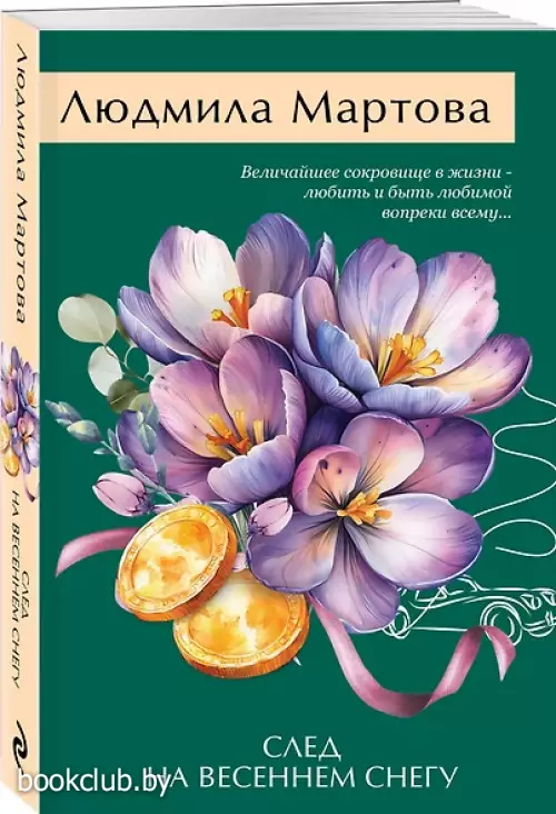 След на весеннем снегу