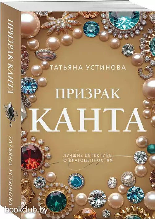 Призрак Канта