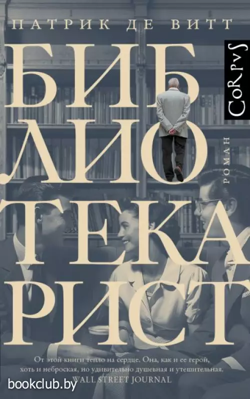 Библиотекарист