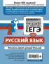 Русский язык (Супермобильный тренажер для подготовки к ЕГЭ) Русский язык (Супермобильный тренажер для подготовки к ЕГЭ)