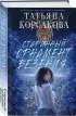 Старинный орнамент везения