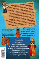 Дневник Стива. Книга 8. Холодные игры Дневник Стива. Книга 8. Холодные игры