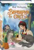 Варварин свет