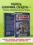 Дневник Бекона из Роблокс. Новая школа. Книга 1