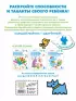 Развиваем математические способности: для детей 5–6 лет (с наклейками) Развиваем математические способности: для детей 5–6 лет (с наклейками)
