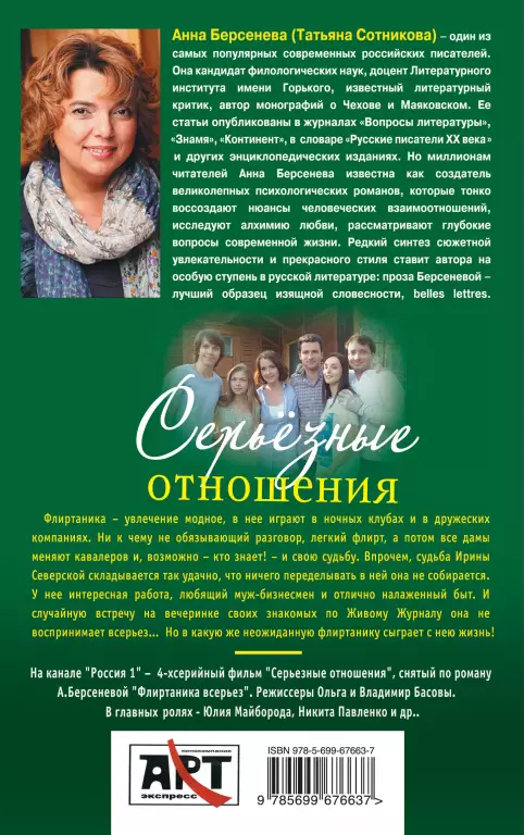Серьезные отношения (2013) Серьезные отношения (2013)