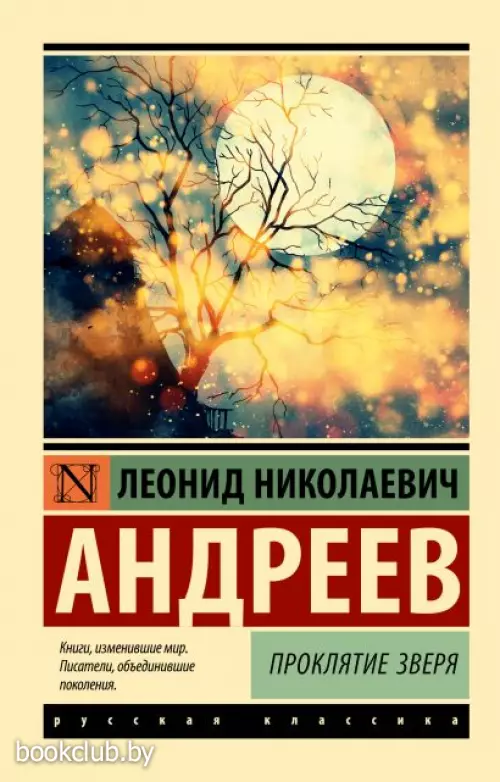 Проклятие зверя Проклятие зверя
