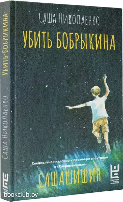 Убить Бобрыкина (2024)