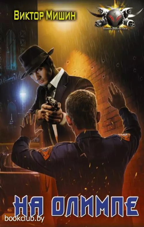 На Олимпе На Олимпе