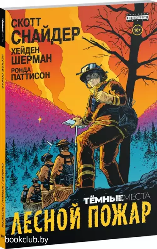 Лесной пожар