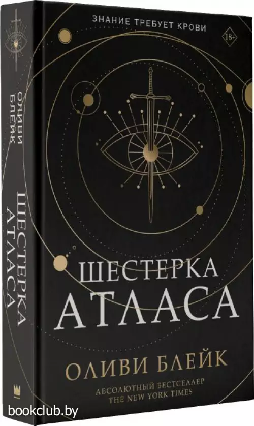 Шестерка Атласа