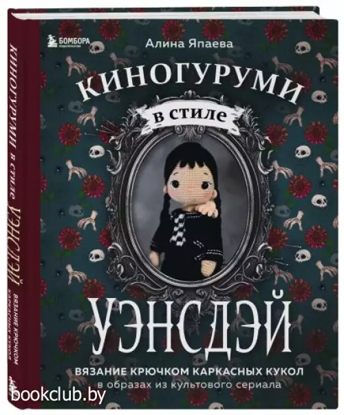 Киногуруми в стиле 