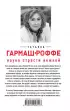 Наука страсти нежной (тв) Наука страсти нежной (тв)