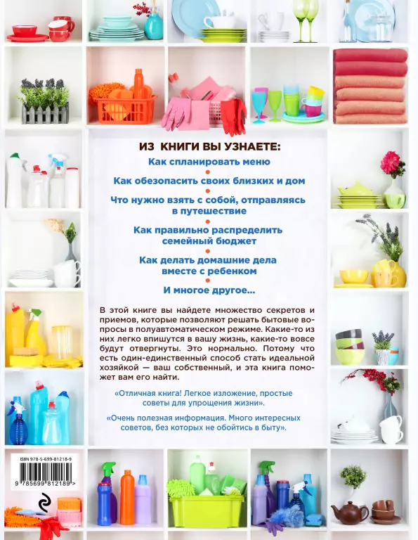 Идеальная хозяйка. Полный иллюстрированный курс Идеальная хозяйка. Полный иллюстрированный курс