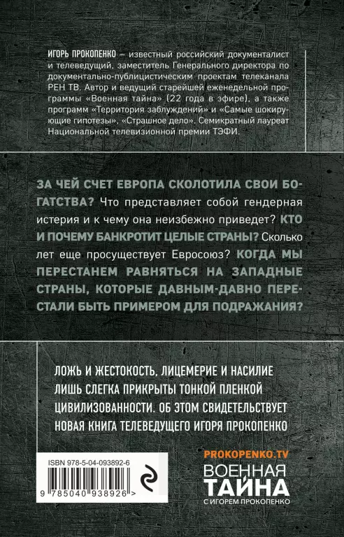 Прощай, немытая Европа Прощай, немытая Европа