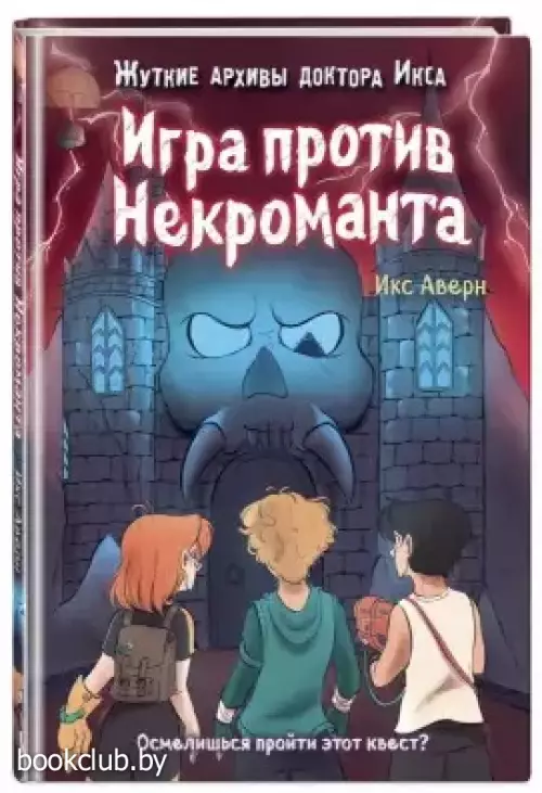  Игра против Некроманта (выпуск 3)