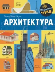 Архитектура (АСТ), Берта БардиМила
