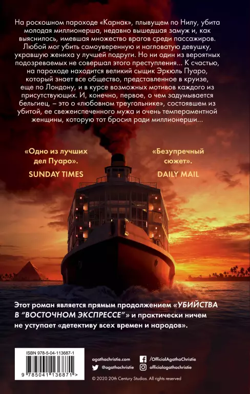 Смерть на Ниле (352с.) Смерть на Ниле (352с.)