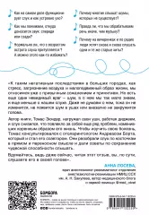 Во все уши. Про многозадачный орган, благодаря которому мы слышим, сохраняем рассудок и держим равновесие, Андреас Борта Во все уши. Про многозадачный орган, благодаря которому мы слышим, сохраняем рассудок и держим равновесие, Андреас Борта
