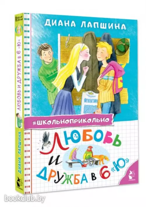 Любовь и дружба в 6 