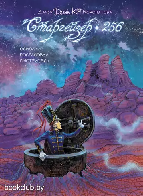 Старгейзер 256