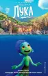 Лука Лука