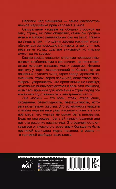 Не молчи Не молчи