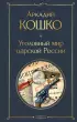 Уголовный мир царской России