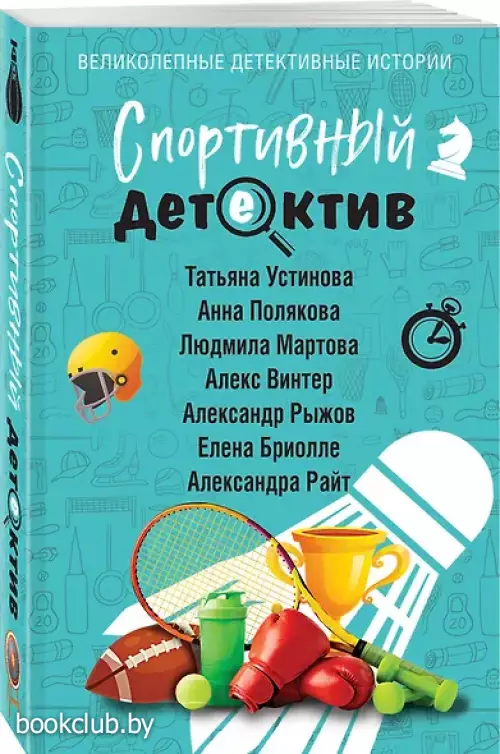  Спортивный детектив