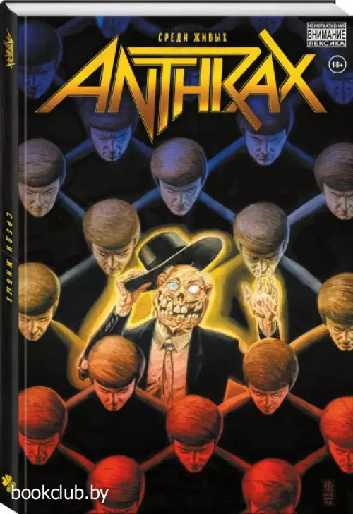 Anthrax. Среди живых Anthrax. Среди живых