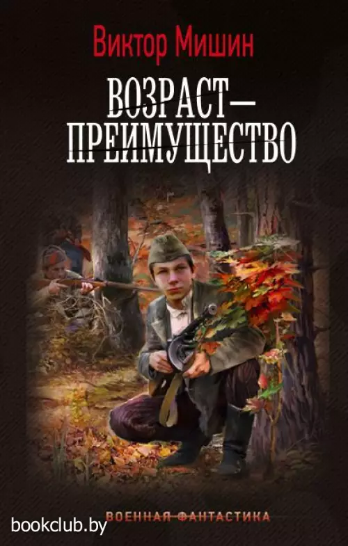 Возраст — преимущество