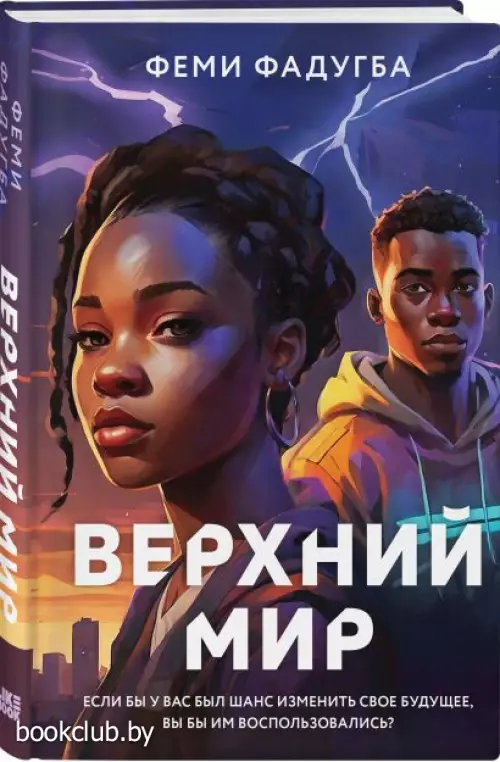 Верхний мир