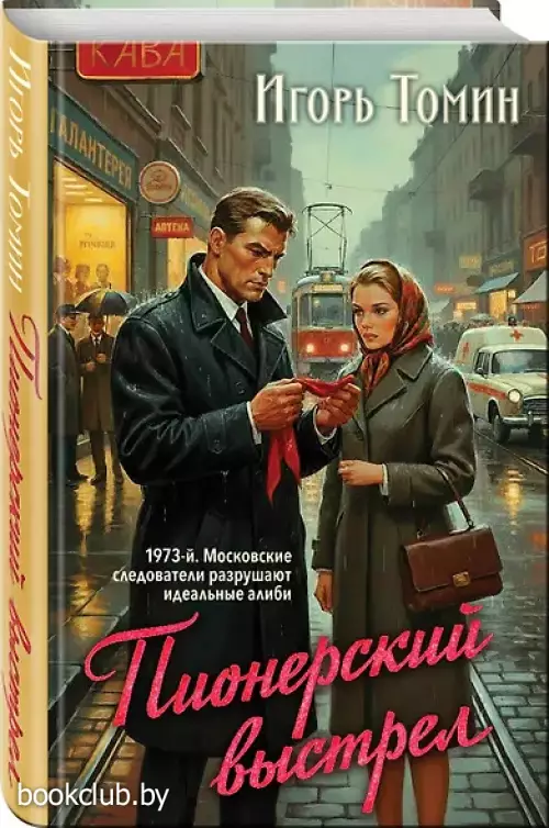 Пионерский выстрел