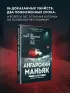 Ангарский маньяк. Двойная жизнь «хорошего человека»