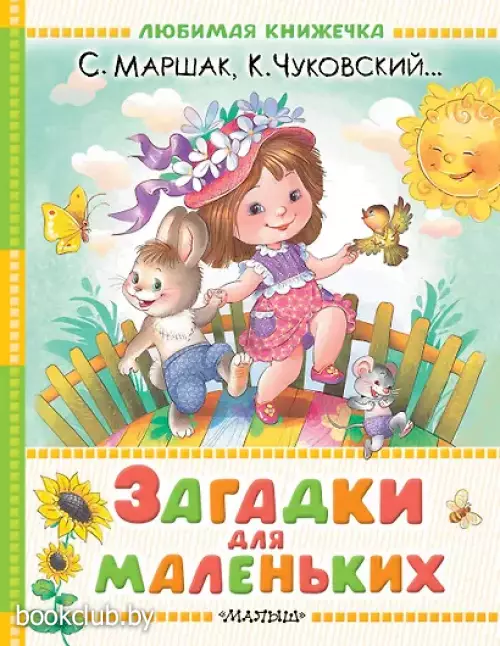  Загадки для маленьких