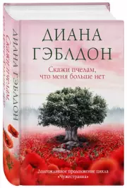 Скажи пчелам, что меня больше нет (тв), Диана Гэблдон