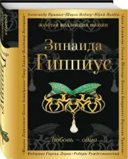 Любовь - одна