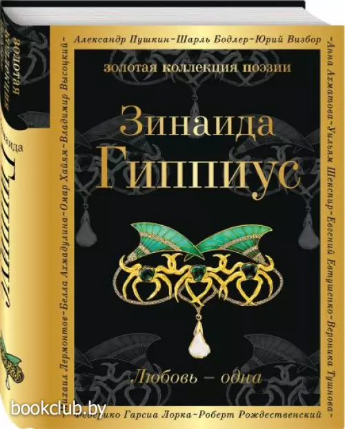 Любовь - одна