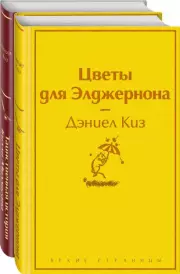 Тест на доброту и человечность (комплект из 2-х книг: 