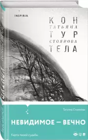 Контур тела, Татьяна Стоянова