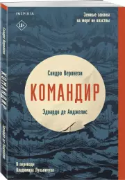 Командир, Сандро Веронези, Эдоардо деАнджелис