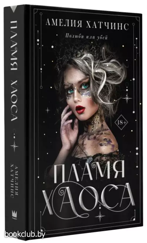 Пламя хаоса