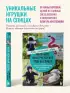 Мой нежный зверь. Маленькое конструкторское чудо на спицах. Игрушки, связанные без сшивания деталей
