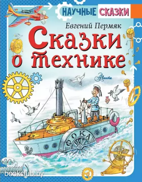 Сказки о технике (2024)